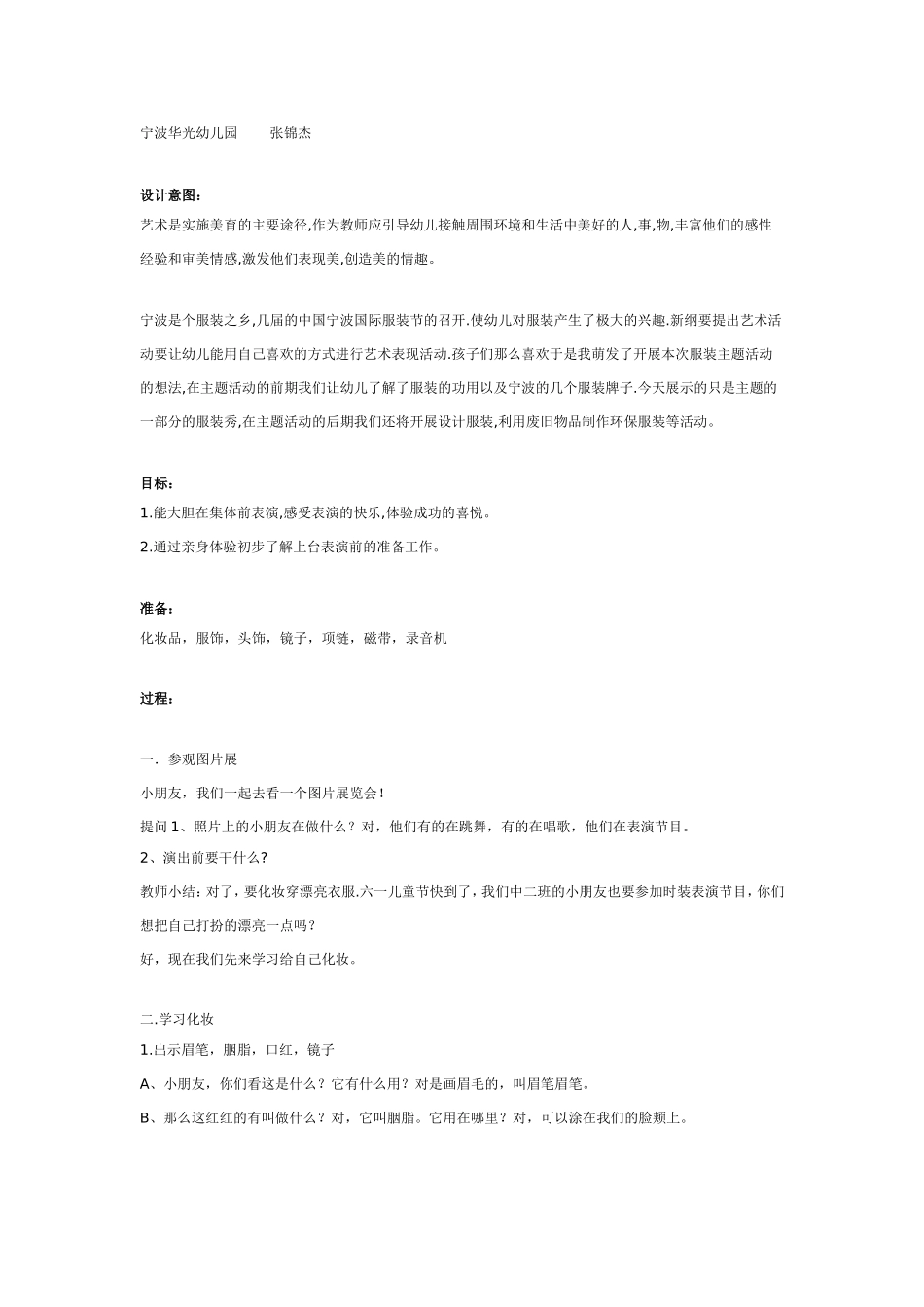 中班艺术：时装表演.doc_第1页