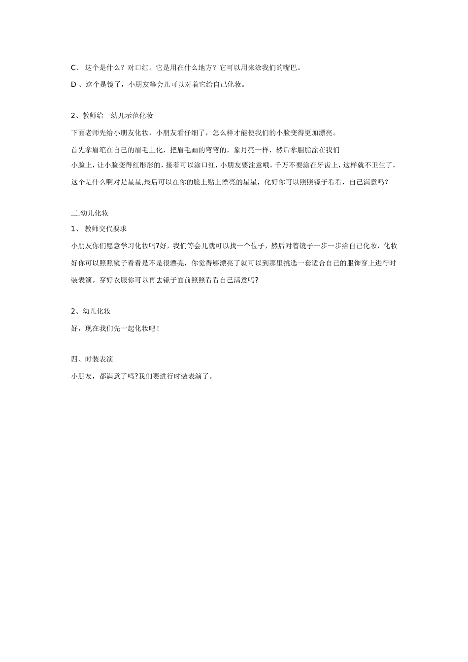 中班艺术：时装表演.doc_第2页