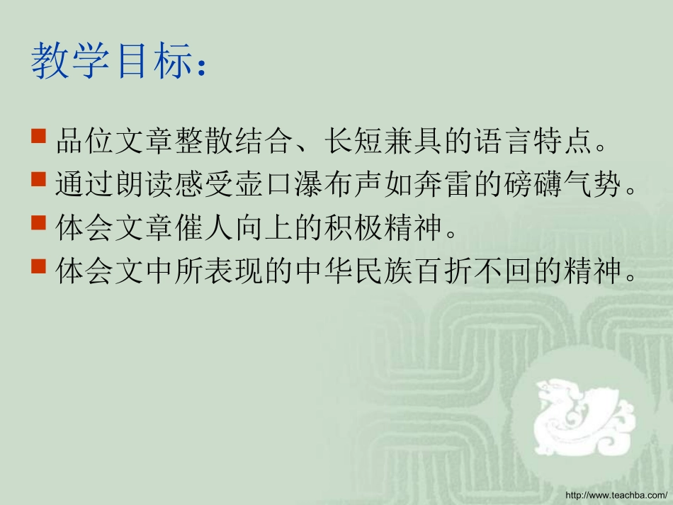 学会以一种积极向上-坚强不屈的精神..ppt_第2页