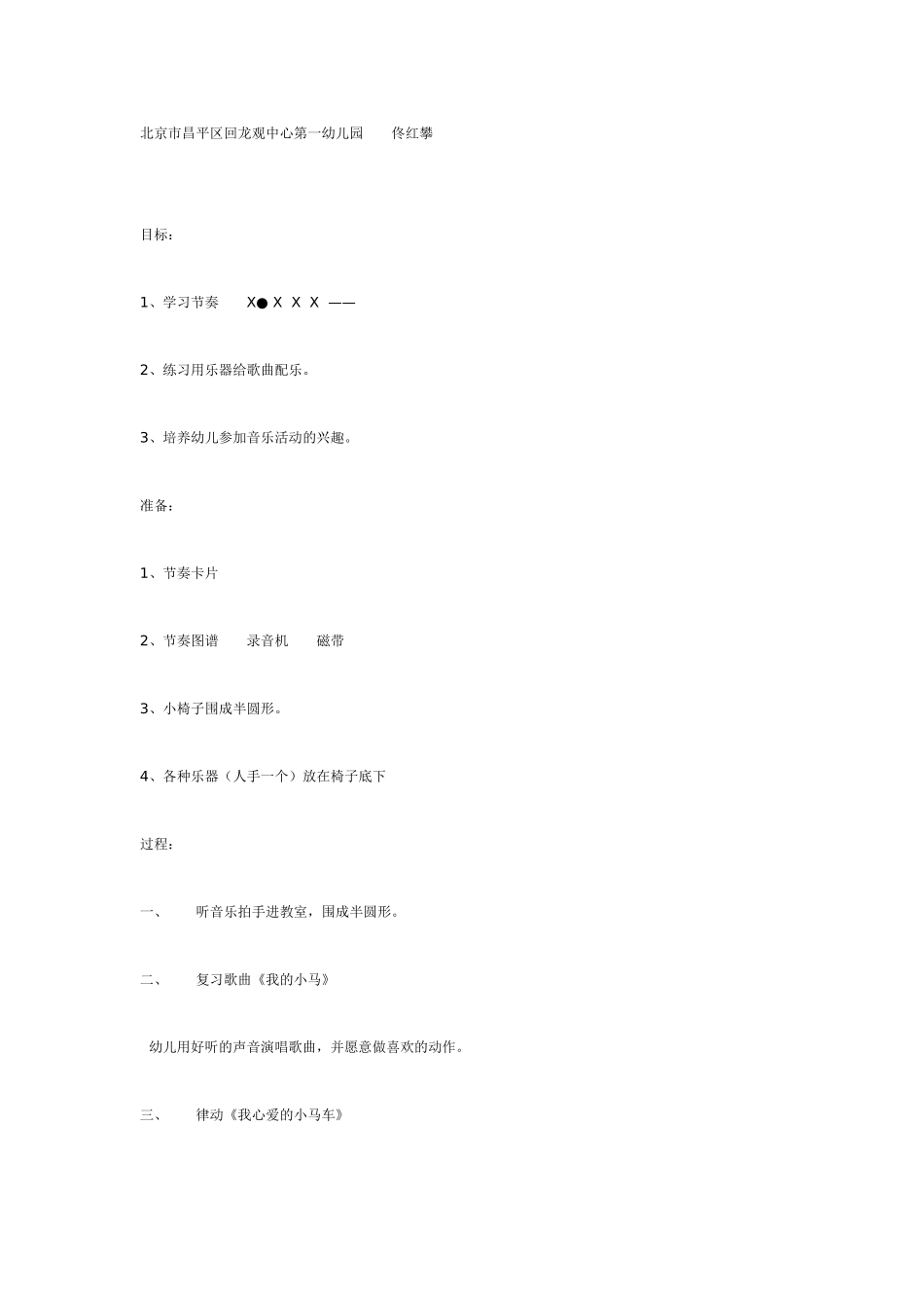 大班音乐活动：大马大马告诉我.doc_第1页