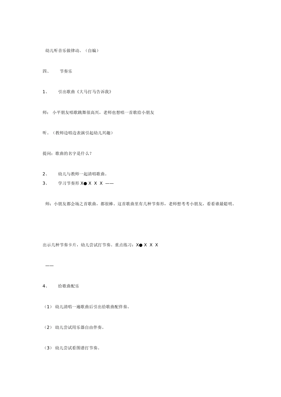大班音乐活动：大马大马告诉我.doc_第2页