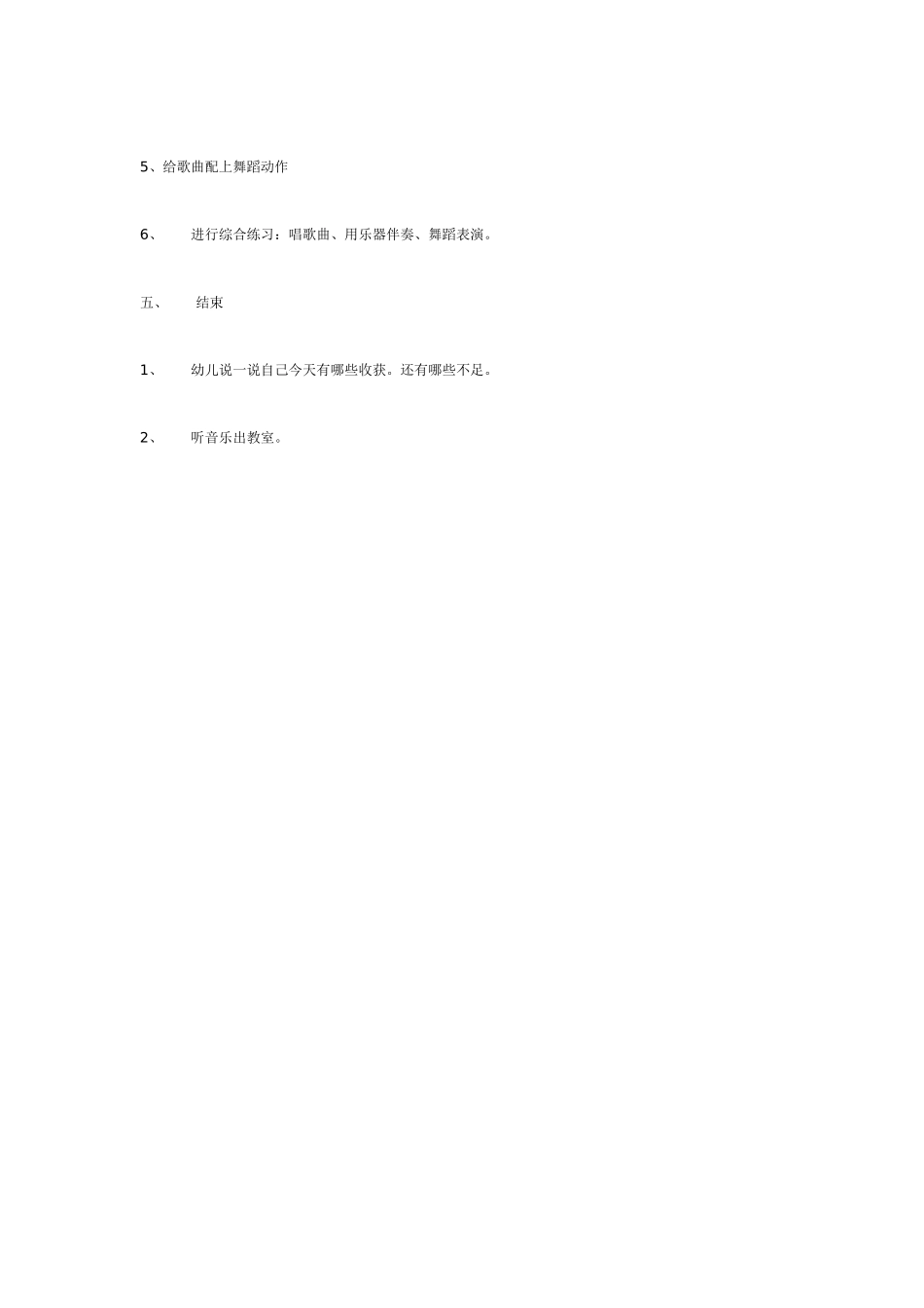 大班音乐活动：大马大马告诉我.doc_第3页