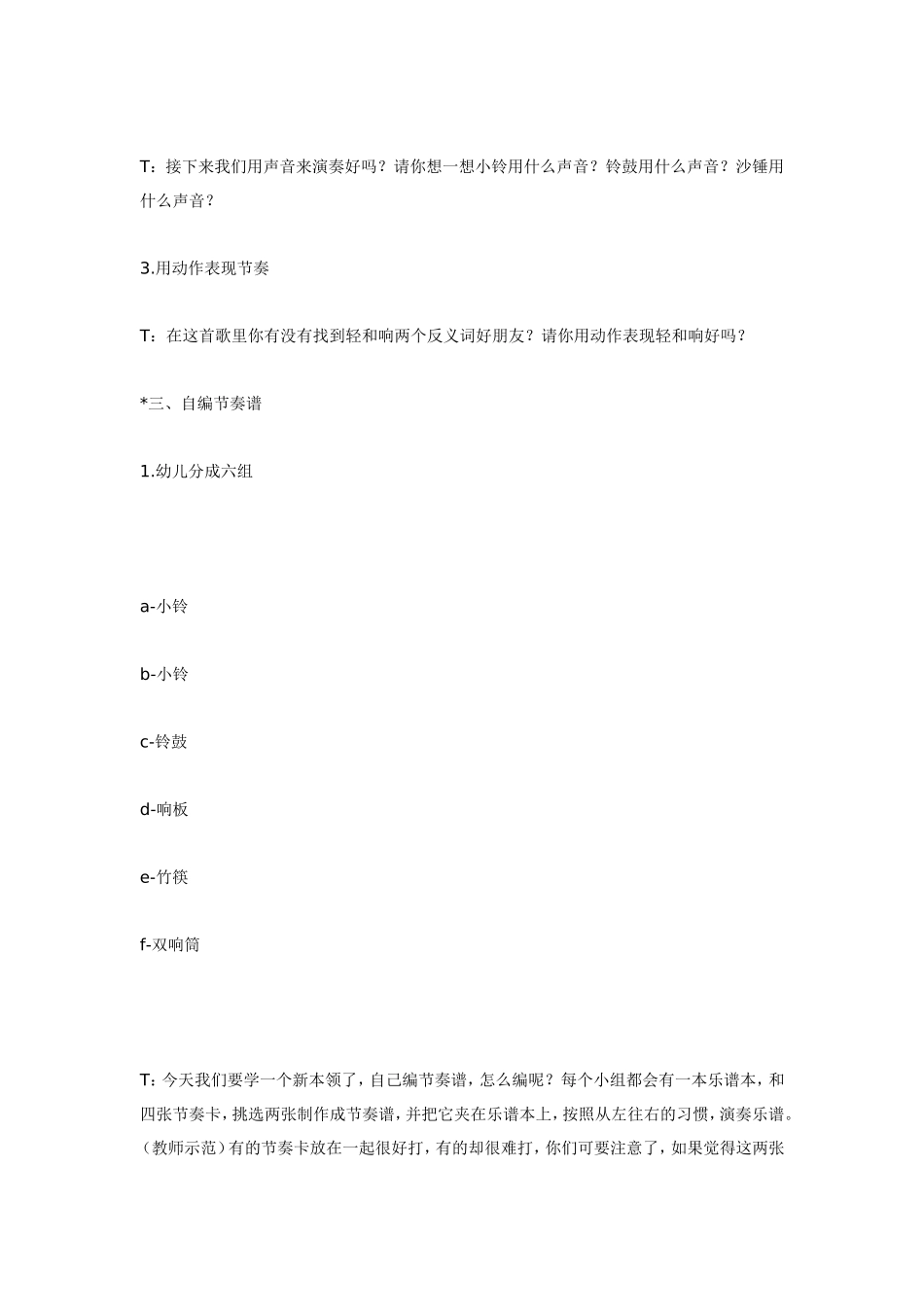 大班音乐：大中国.doc_第2页