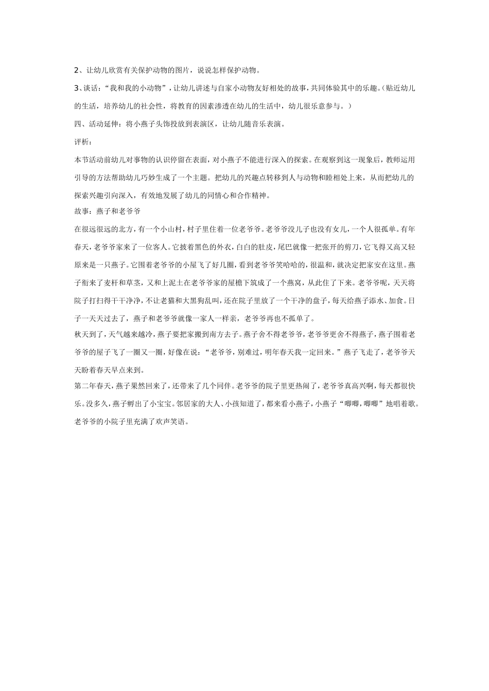 中班综合：走廊里的燕子.doc_第2页