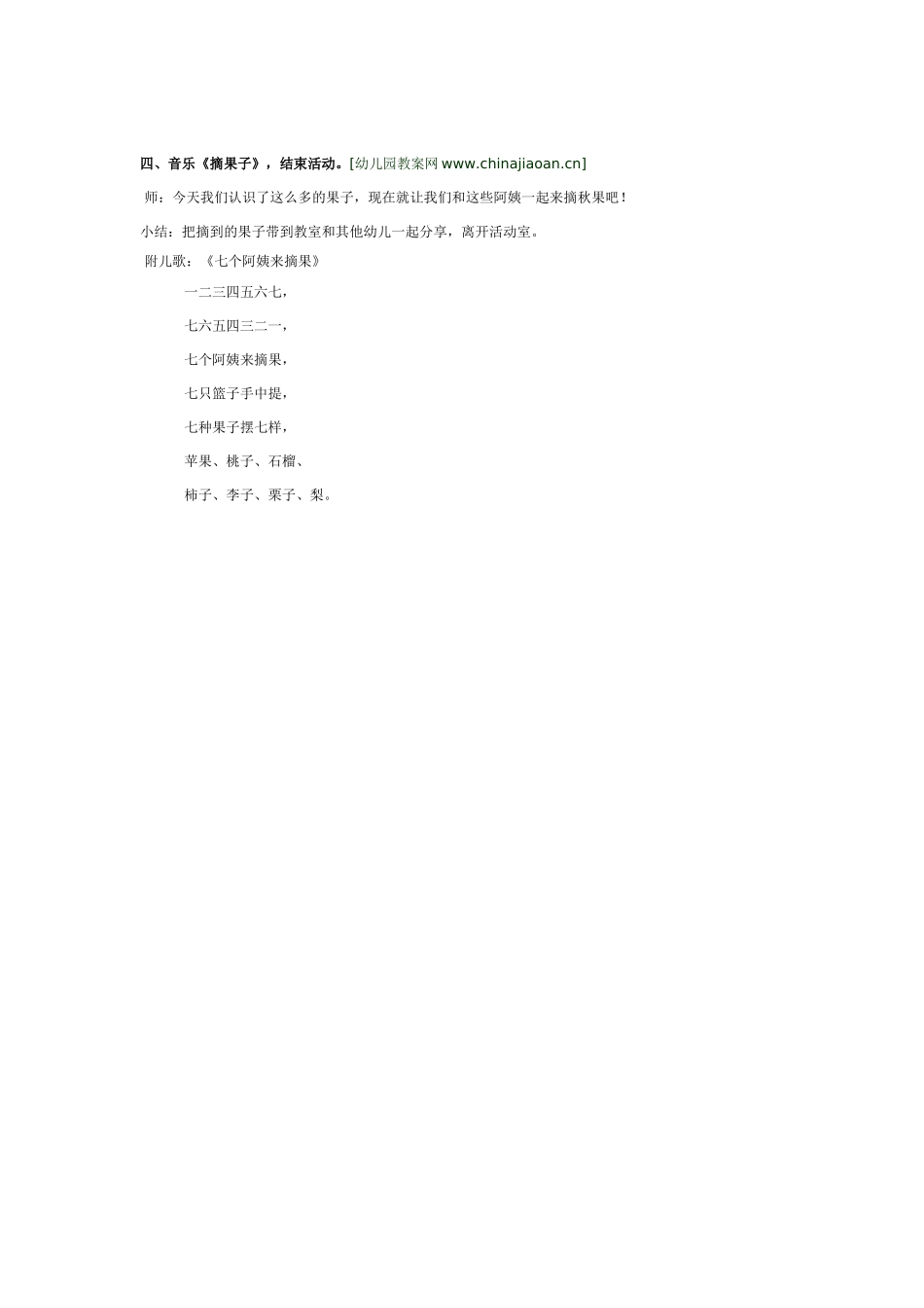 中班语言《七个阿姨来摘果》详案.doc_第3页