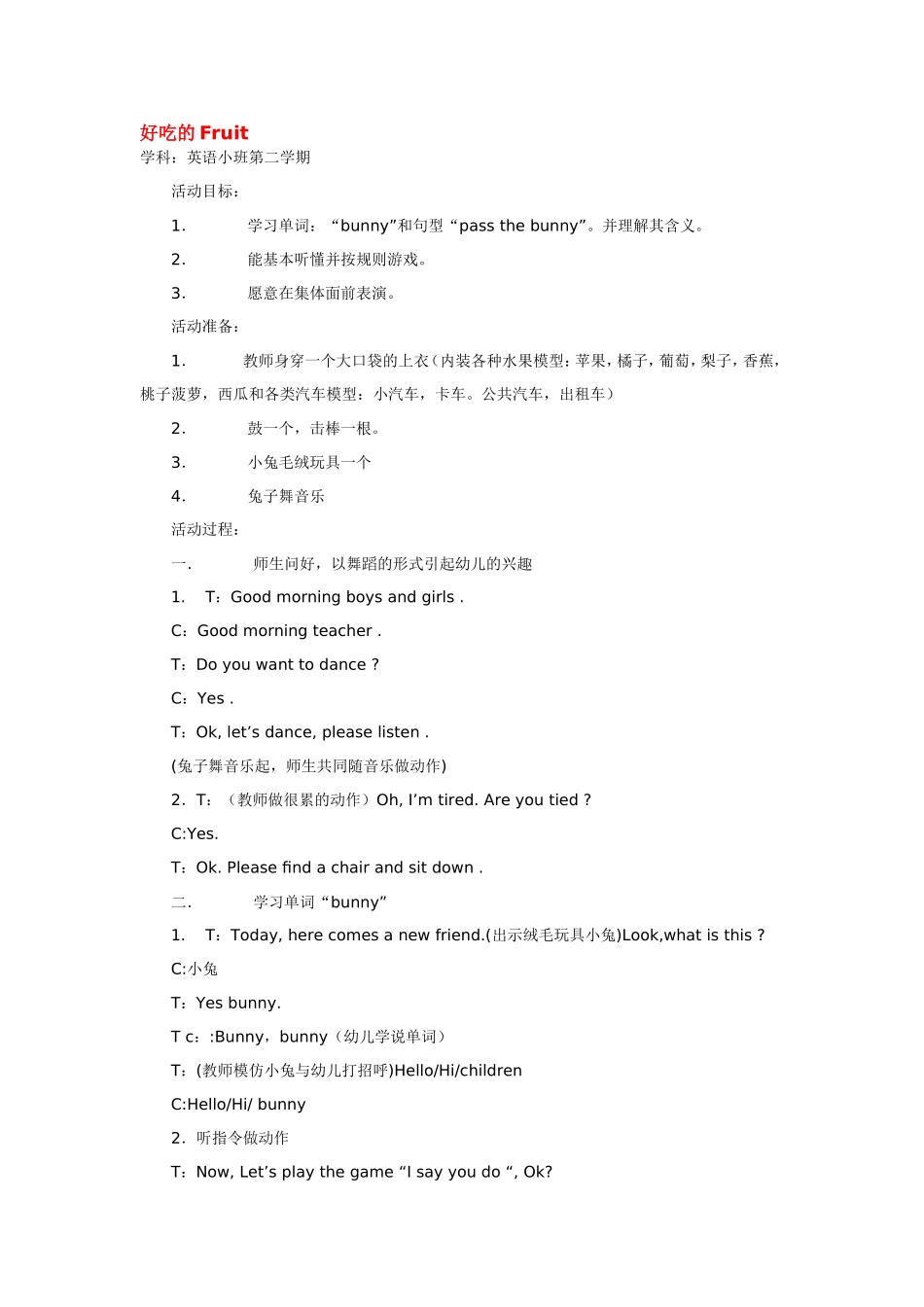 好吃的Fruit .doc_第1页