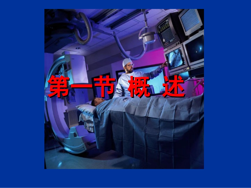 外科病人的体液失调-第7版.ppt_第2页