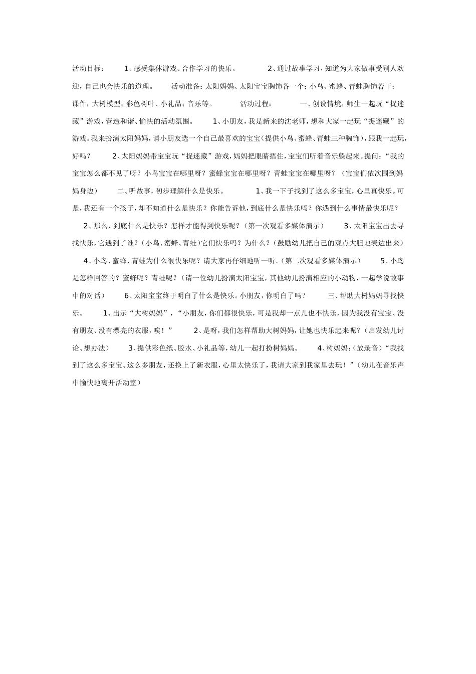 中班综合：你快乐、我快乐.doc_第1页
