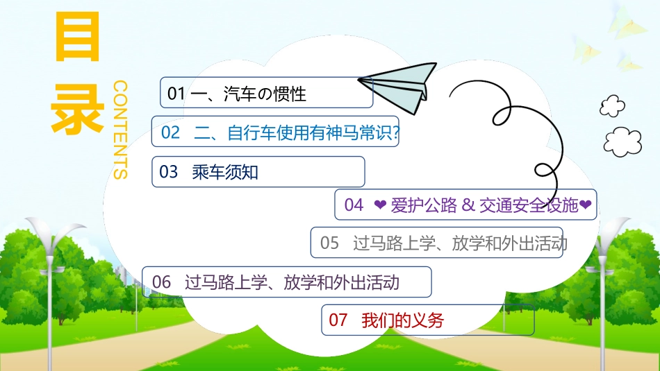 小学生交通安全教育主题班会课件.pptx_第3页