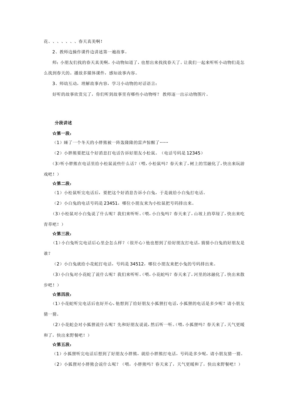中班语言活动：春天的电话.doc_第2页