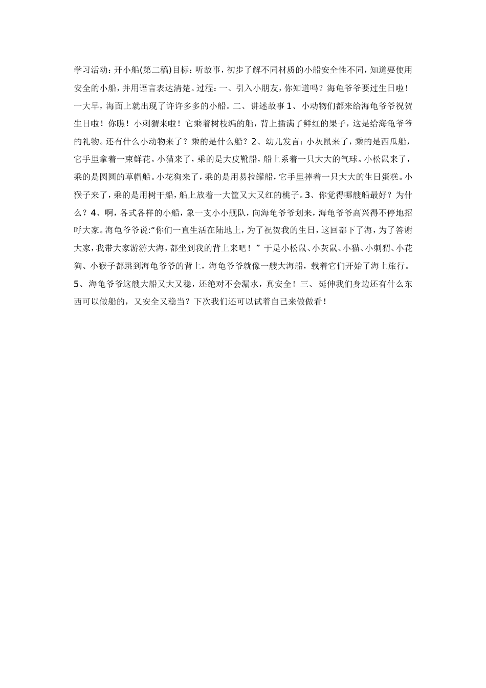 中班语言：开小船.doc_第1页