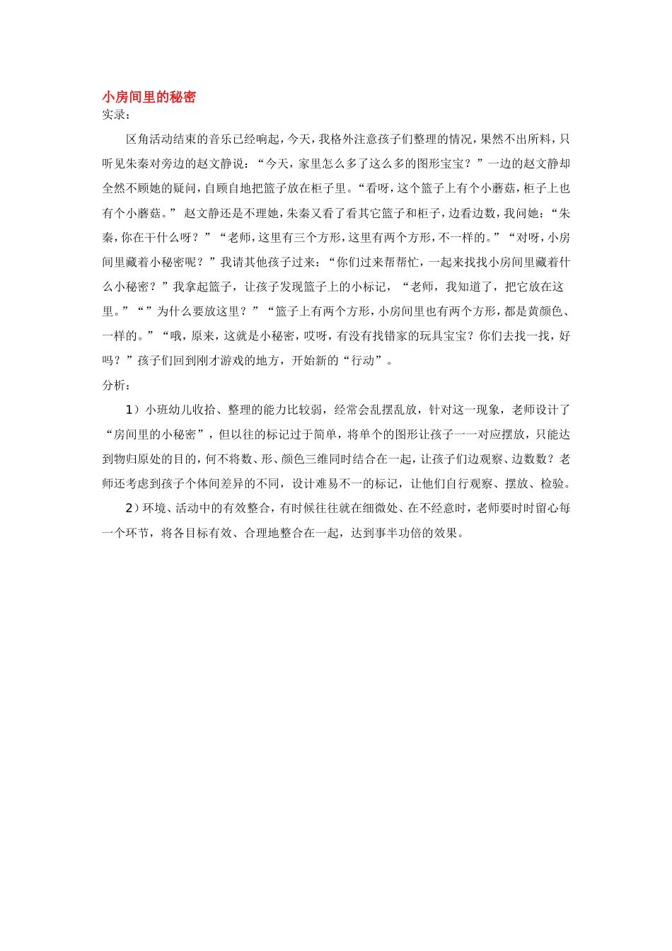 小房间里的秘密 .doc_第1页