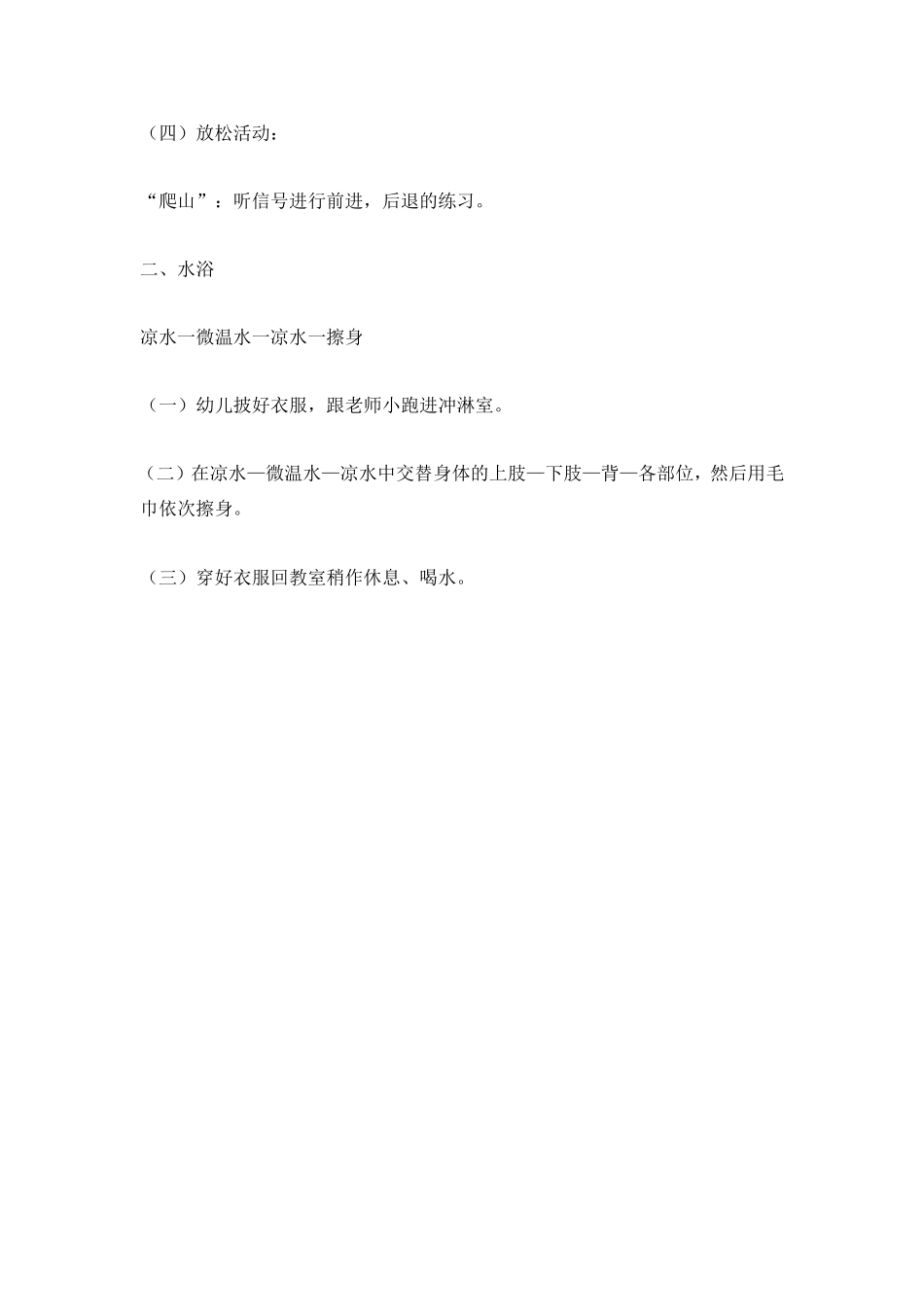 小熊嬉球（体育） .doc_第3页