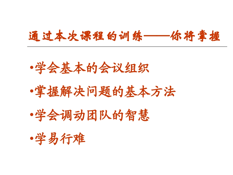 头脑风暴会.ppt_第3页