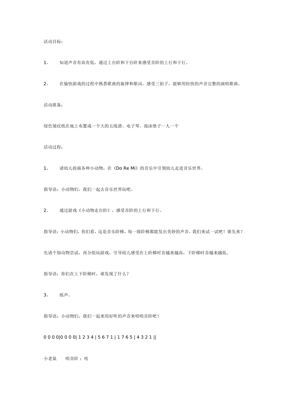 中班音乐教案：小蝌蚪音乐家.doc_第1页