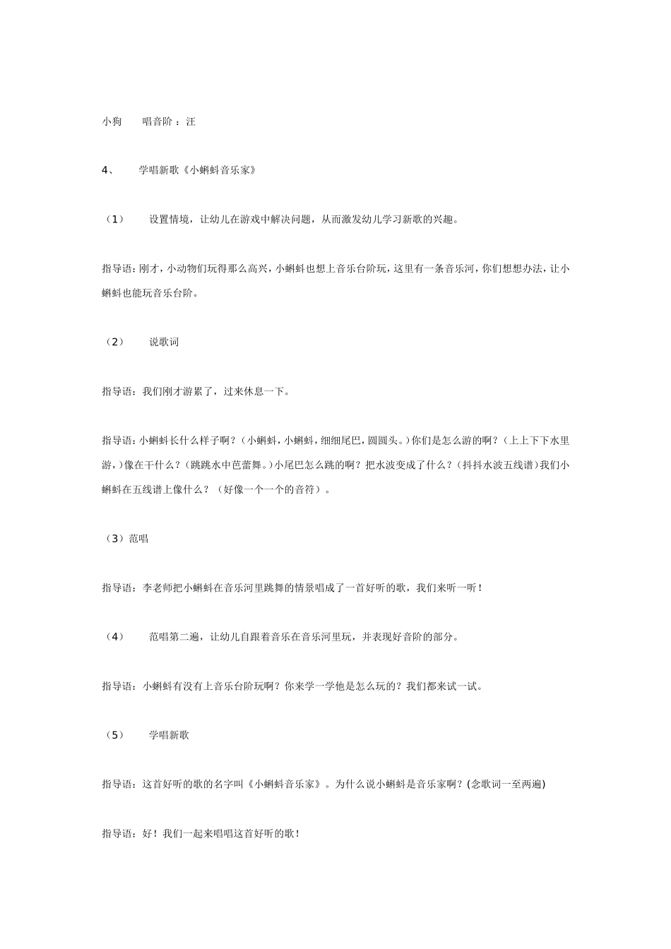 中班音乐教案：小蝌蚪音乐家.doc_第2页