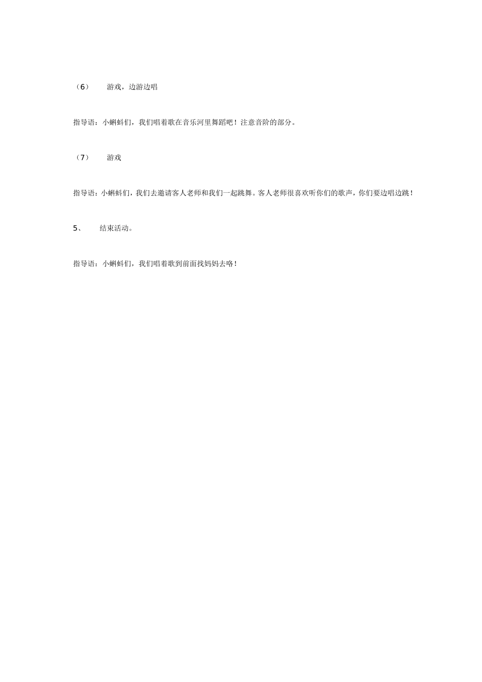 中班音乐教案：小蝌蚪音乐家.doc_第3页