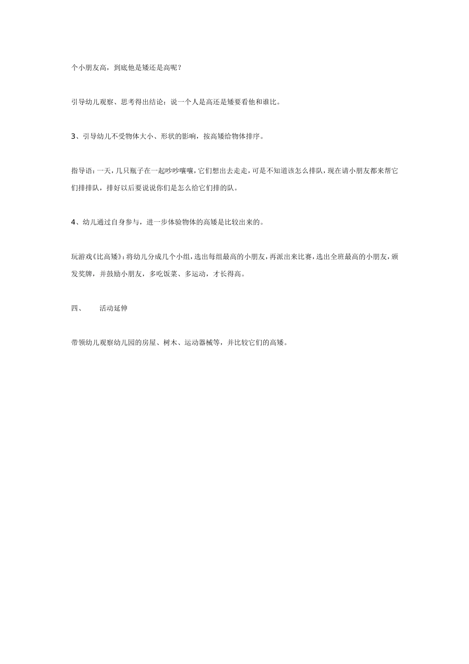 中班数学活动：比较高矮.doc_第2页