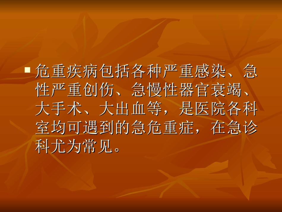 危重病的营养支持.ppt_第2页