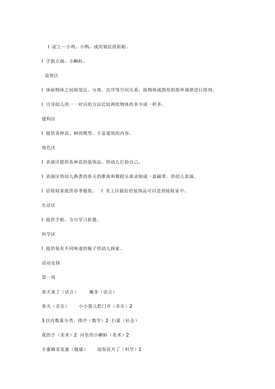小班主题活动春天来了.doc_第3页