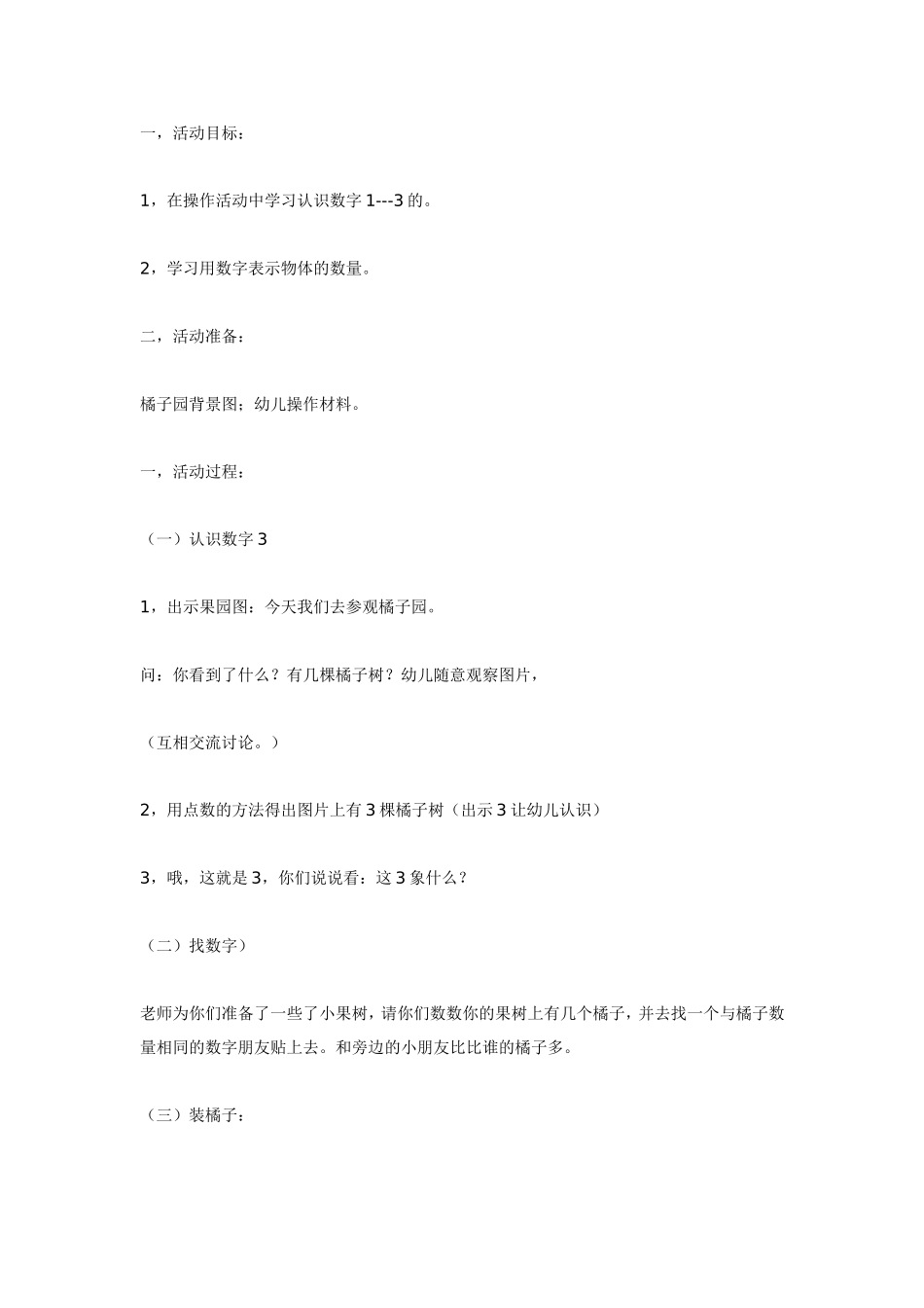 中班数学：橘子园.doc_第1页