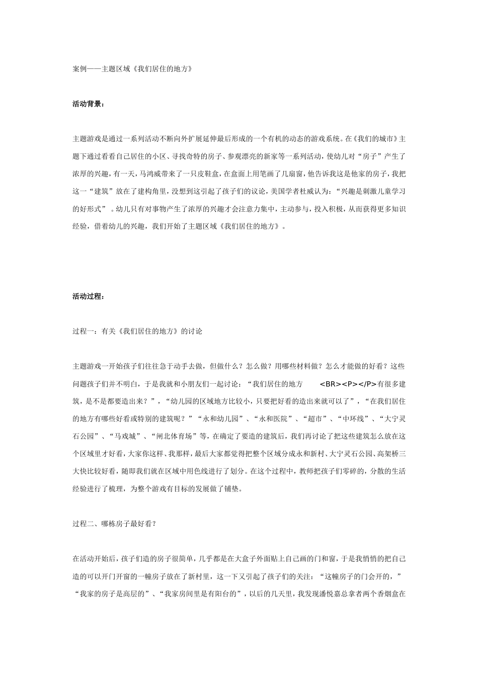 主题区域《我们居住的地方》.doc_第1页