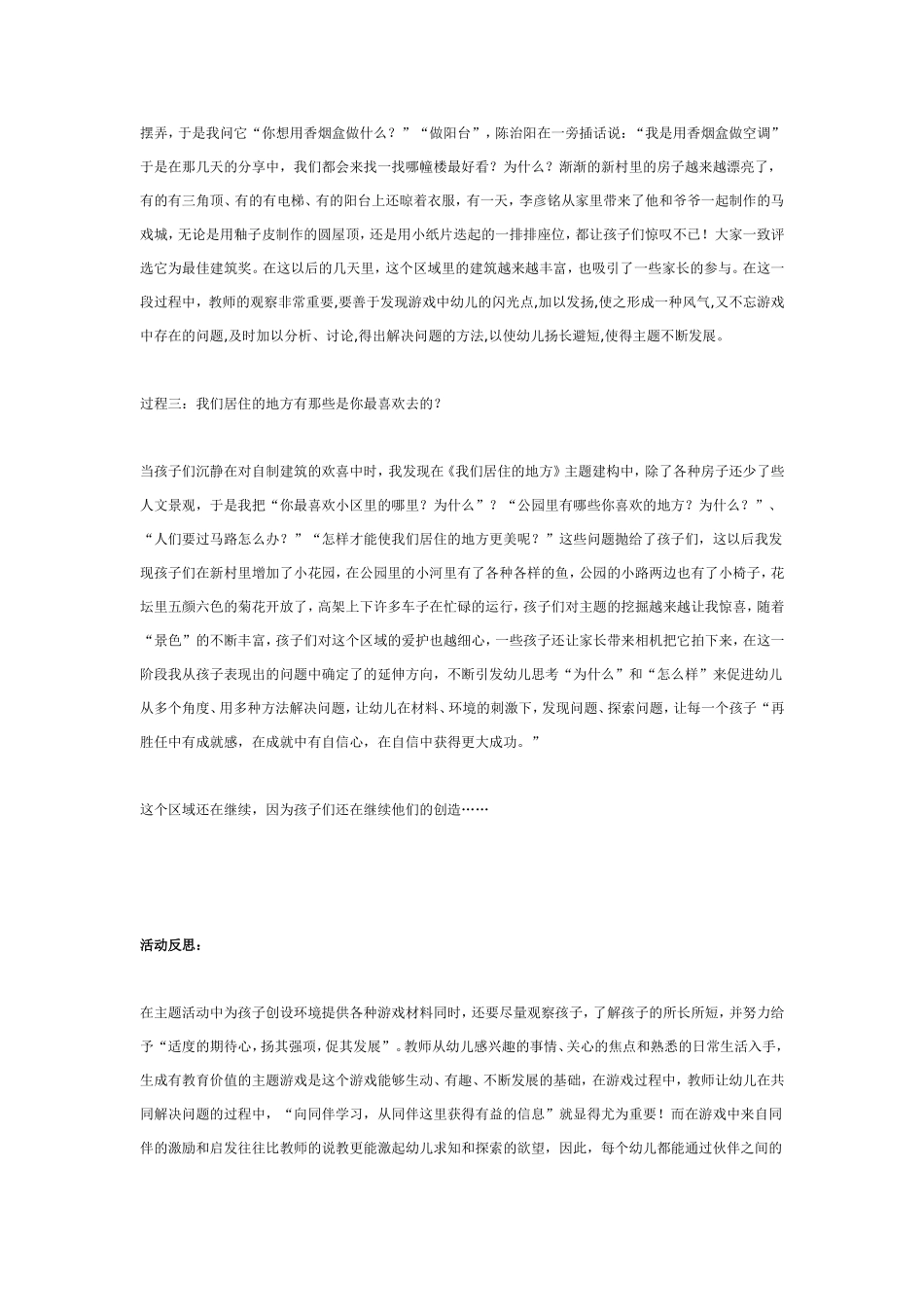 主题区域《我们居住的地方》.doc_第2页