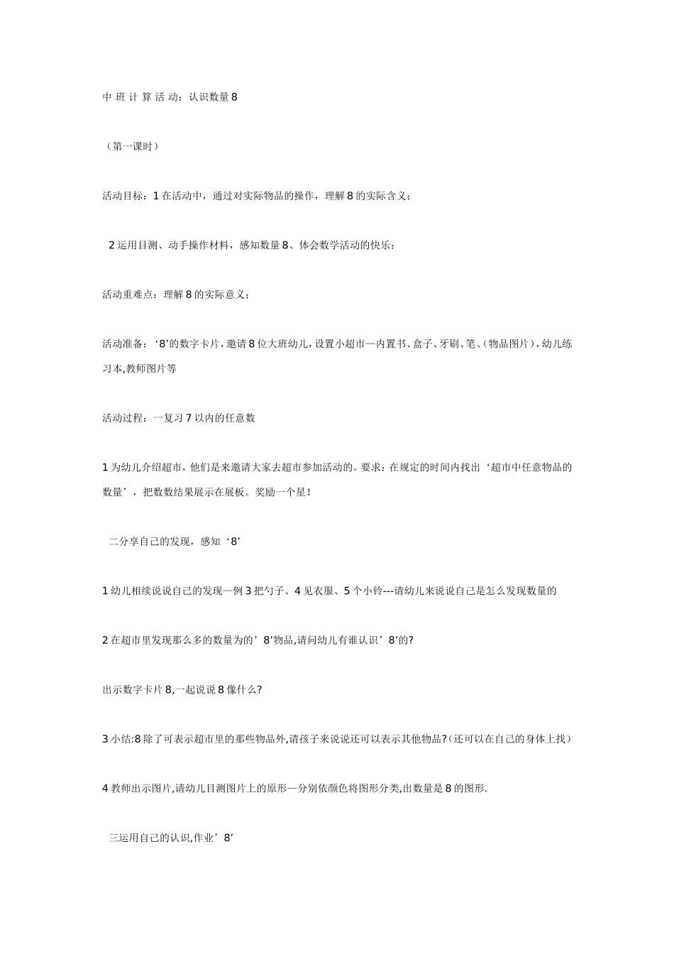 中班数学：认识数字.doc_第1页