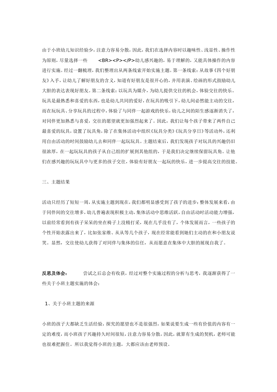 小班探究性主题活动体会.doc_第2页