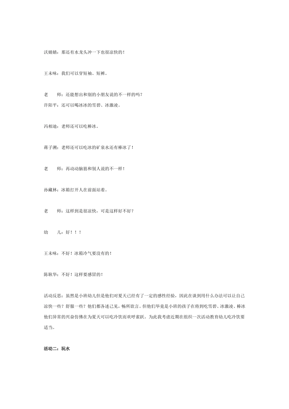 主题活动《夏天来了》.doc_第3页