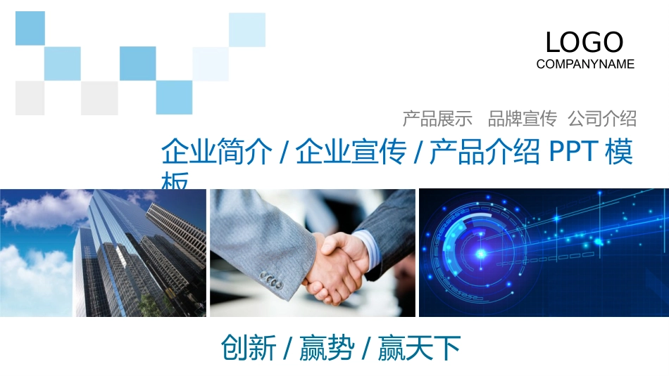 大方实用公司介绍宣传PPT模板.pptx_第1页