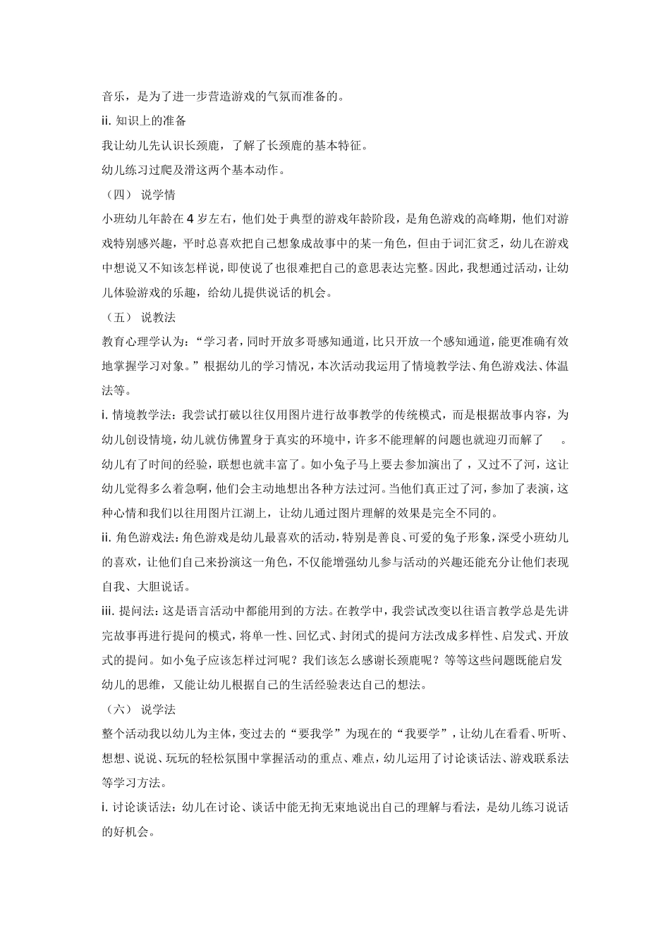 亲亲长颈鹿 .doc_第2页