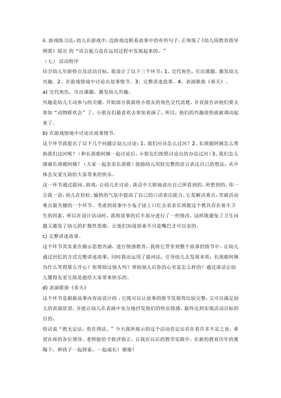 亲亲长颈鹿 .doc_第3页