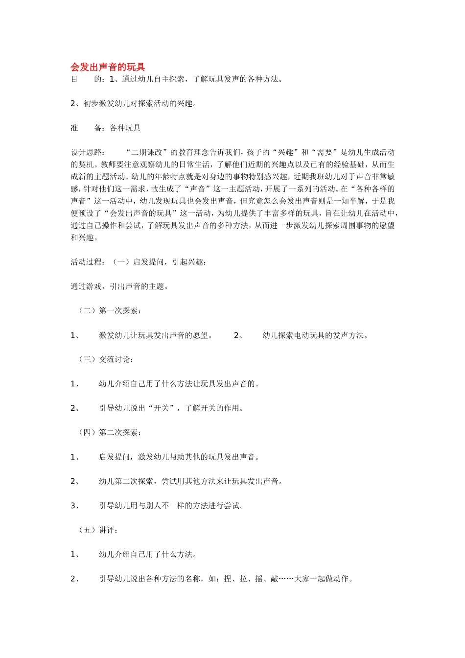 会发出声音的玩具.doc_第1页