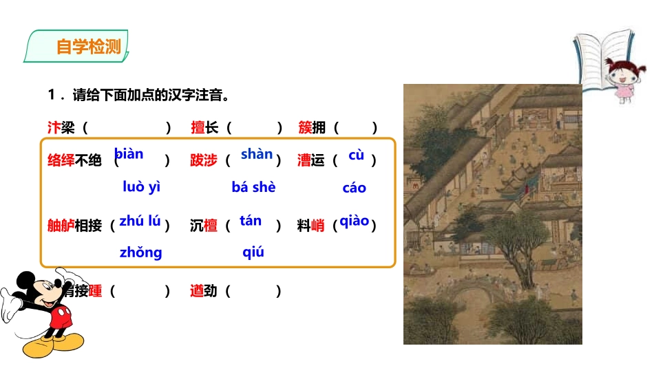 梦回繁华PPT课件7.pptx_第2页