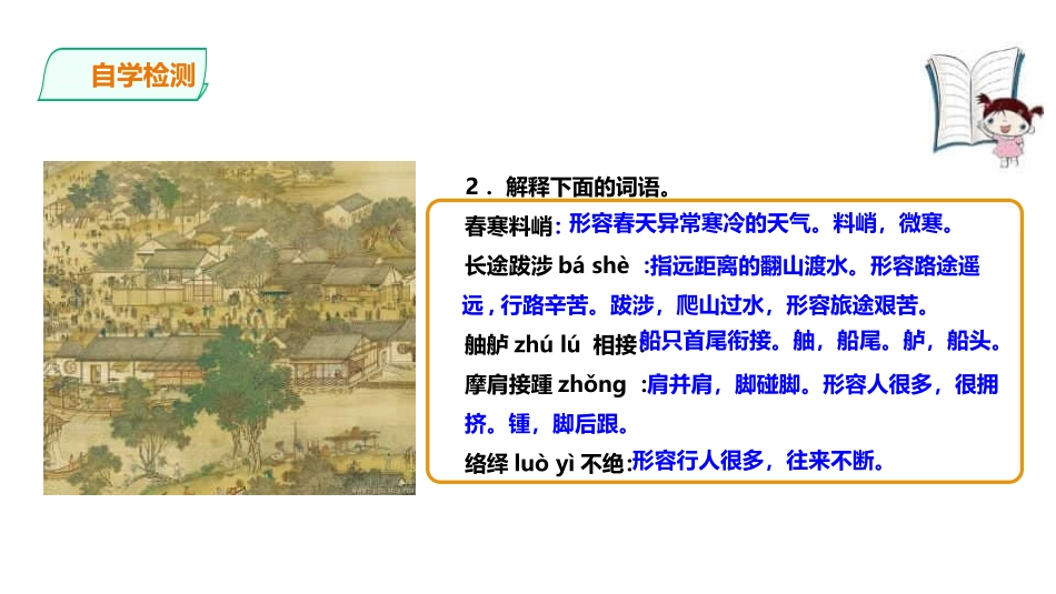 梦回繁华PPT课件7.pptx_第3页