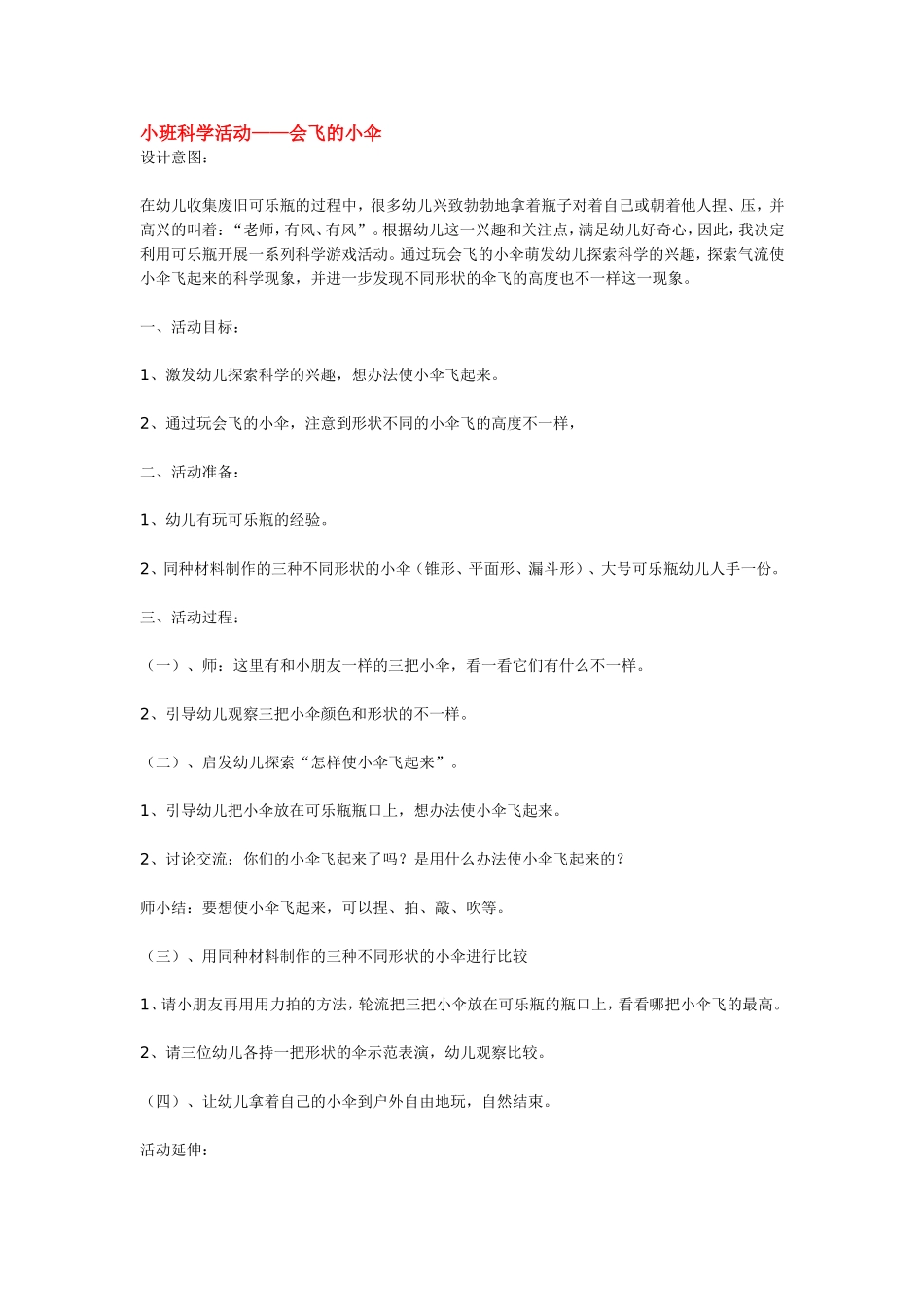 会飞的小伞.doc_第1页