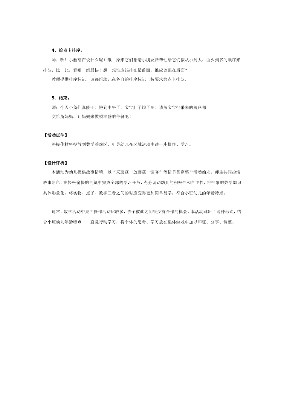 小班数学教案 小兔采蘑菇 .doc_第2页