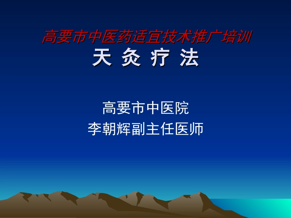 天灸疗法.ppt_第1页