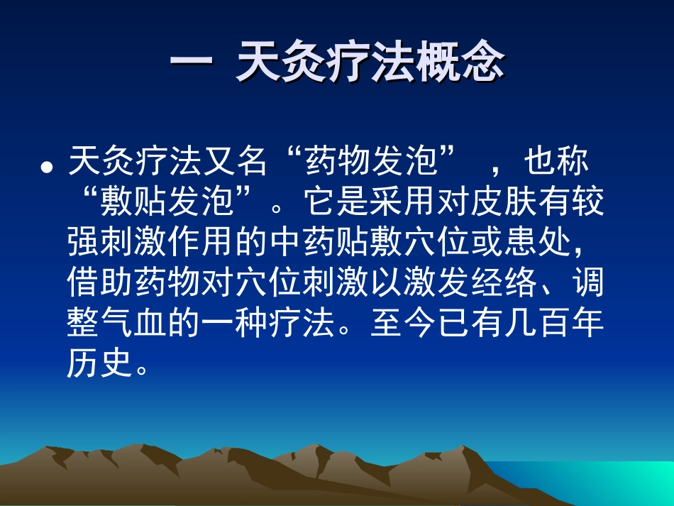天灸疗法.ppt_第2页