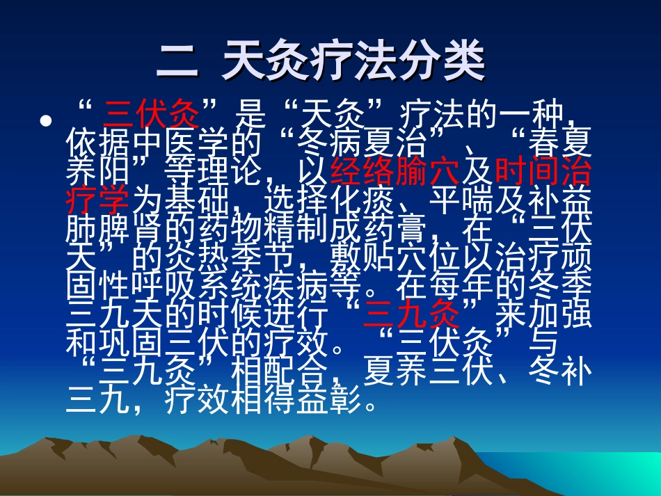天灸疗法.ppt_第3页