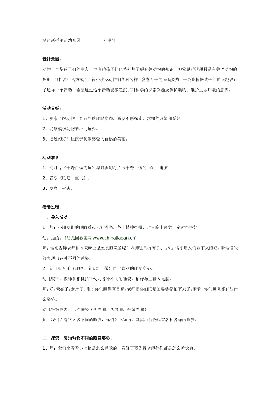 中班科学活动《千姿百态的睡姿》.doc_第1页