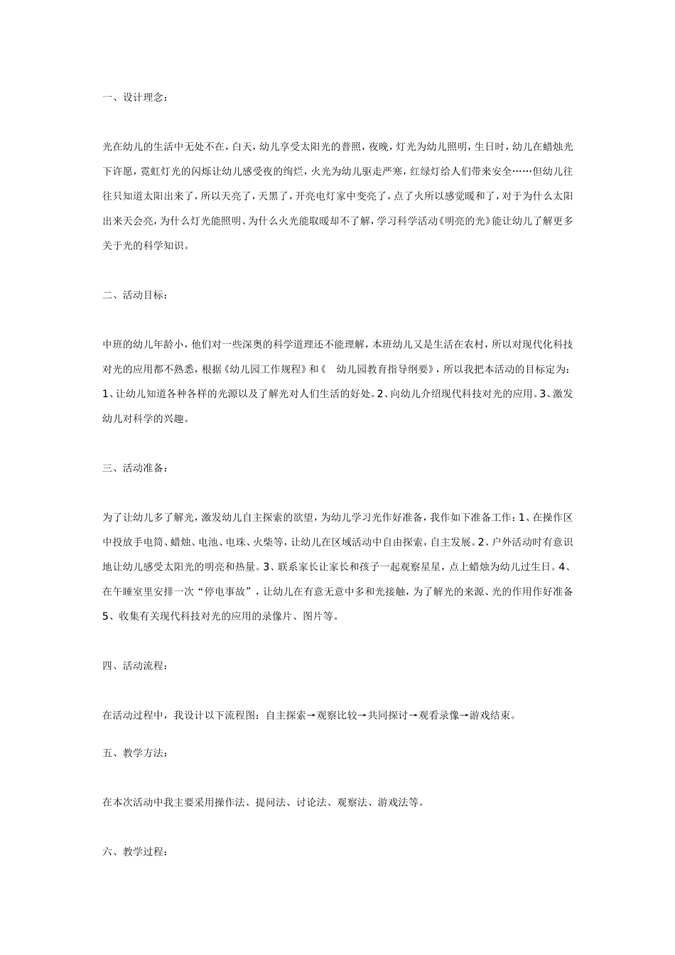 中班科学活动：明亮的光.doc_第1页