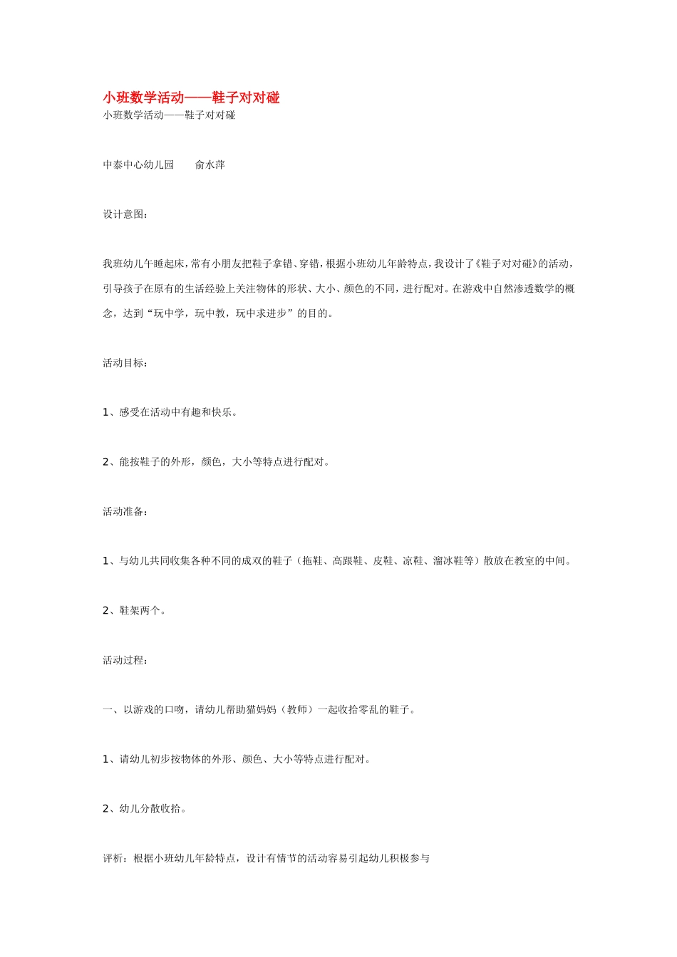 小班数学活动——鞋子对对碰.doc_第1页