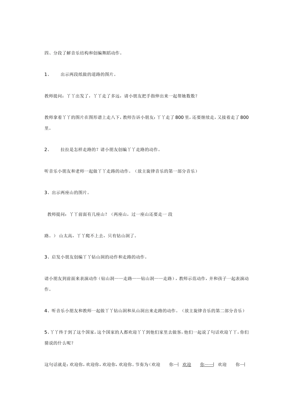 中班奥尔夫音乐：葡萄牙舞.doc_第2页