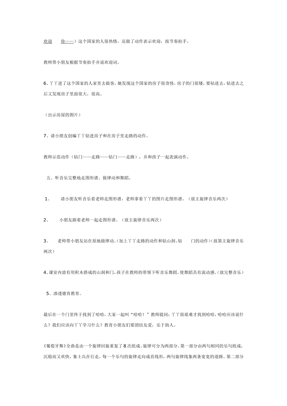 中班奥尔夫音乐：葡萄牙舞.doc_第3页