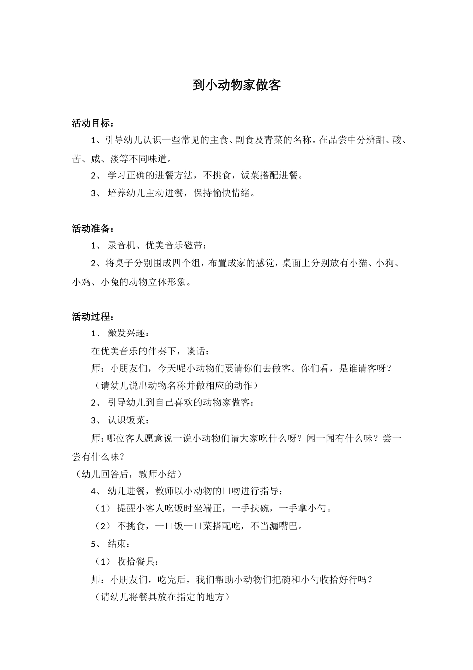 到小动物家做客 .doc_第1页