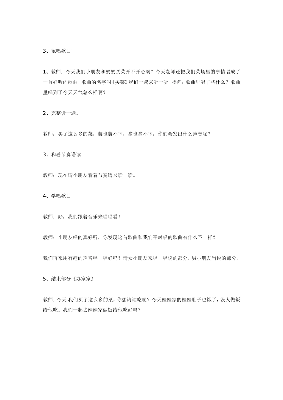 中班教案：买菜.doc_第2页