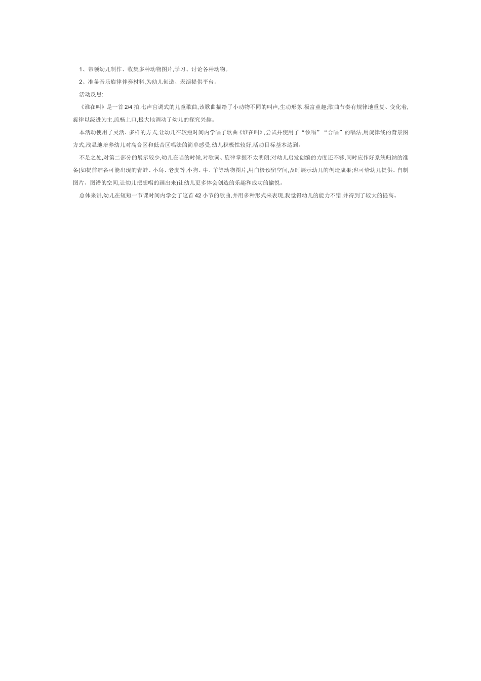 小班歌唱教案：谁在叫.doc_第2页