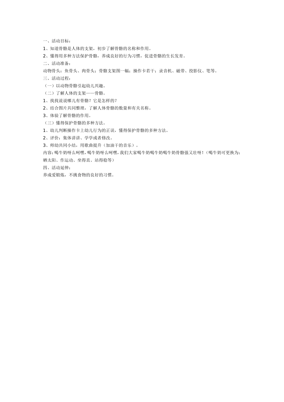 中班健康：人体的支架——骨骼.doc_第1页